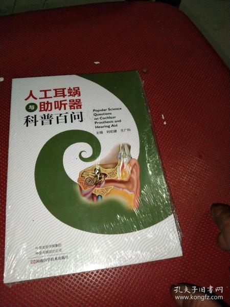 人工耳蜗与助听器科普百问