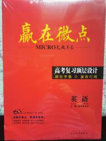 高三二轮复习资料，语文《高考必备B计划》；数学《课堂新坐标二轮.专题复习与策略》+《特色专项.高考题型专训》；英语一轮《赢在微点》+《高考划重点》+《高考练重点》+二轮《核动力A计划》+《高考必备B计划》；物理《金榜教程》+《专题作业》+《特色增分练》；化学《步步高》+《考前特训》；地理《优化设计》+《热考情境练》。可单卖