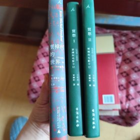 贾樟柯的世界(精)+贾想1+2