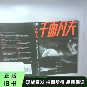 千面凡夫 关于杰夫的十个奇幻故事 二手书实拍图