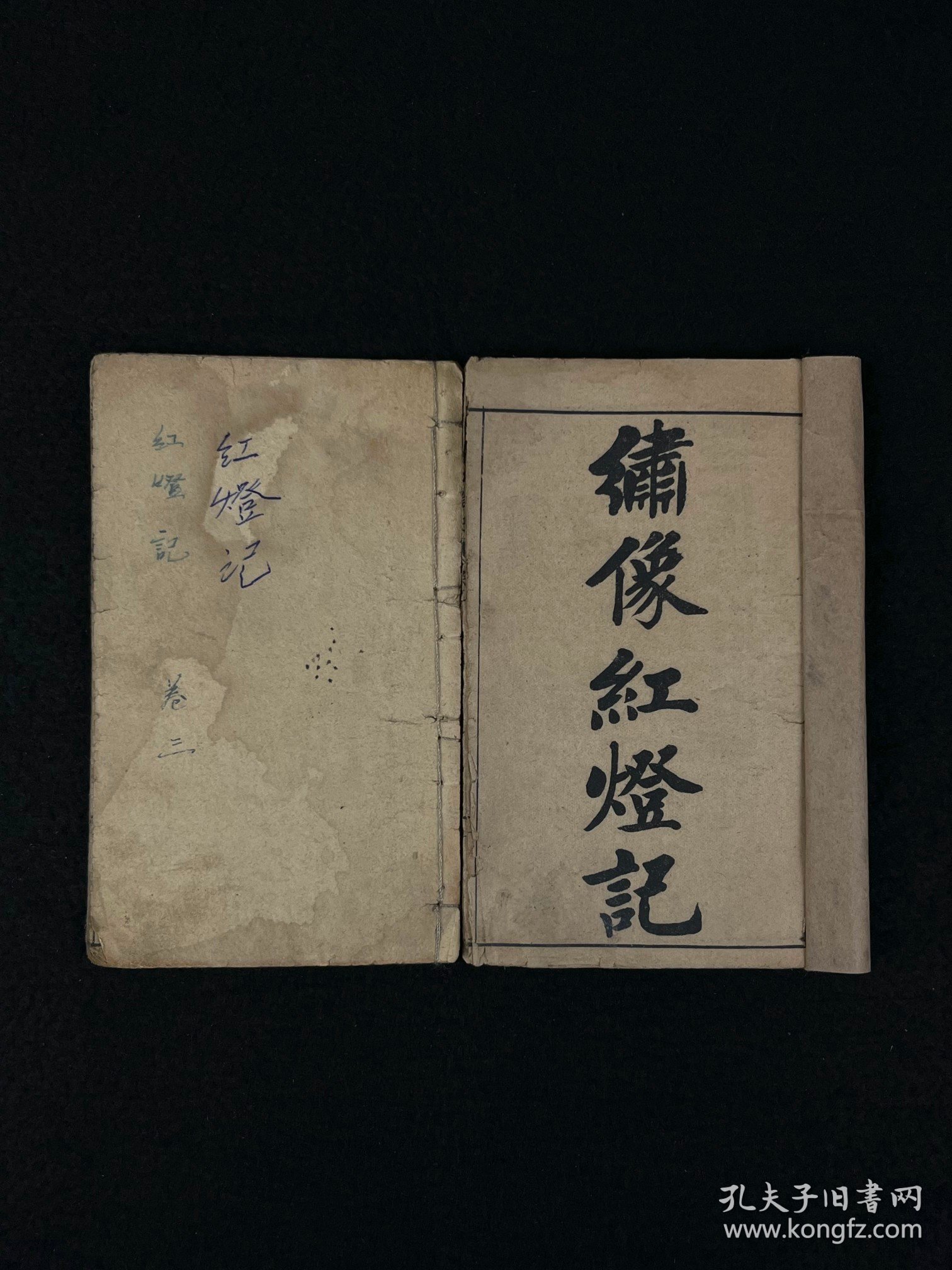 清末民国时期【绣像红灯记鼓词】古代言情小说，全套四册合订为两本，共四卷，年代久远、品相略差！