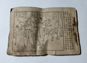 50年代老版水浒连环画：逼上梁山，残本，品见说明及图片