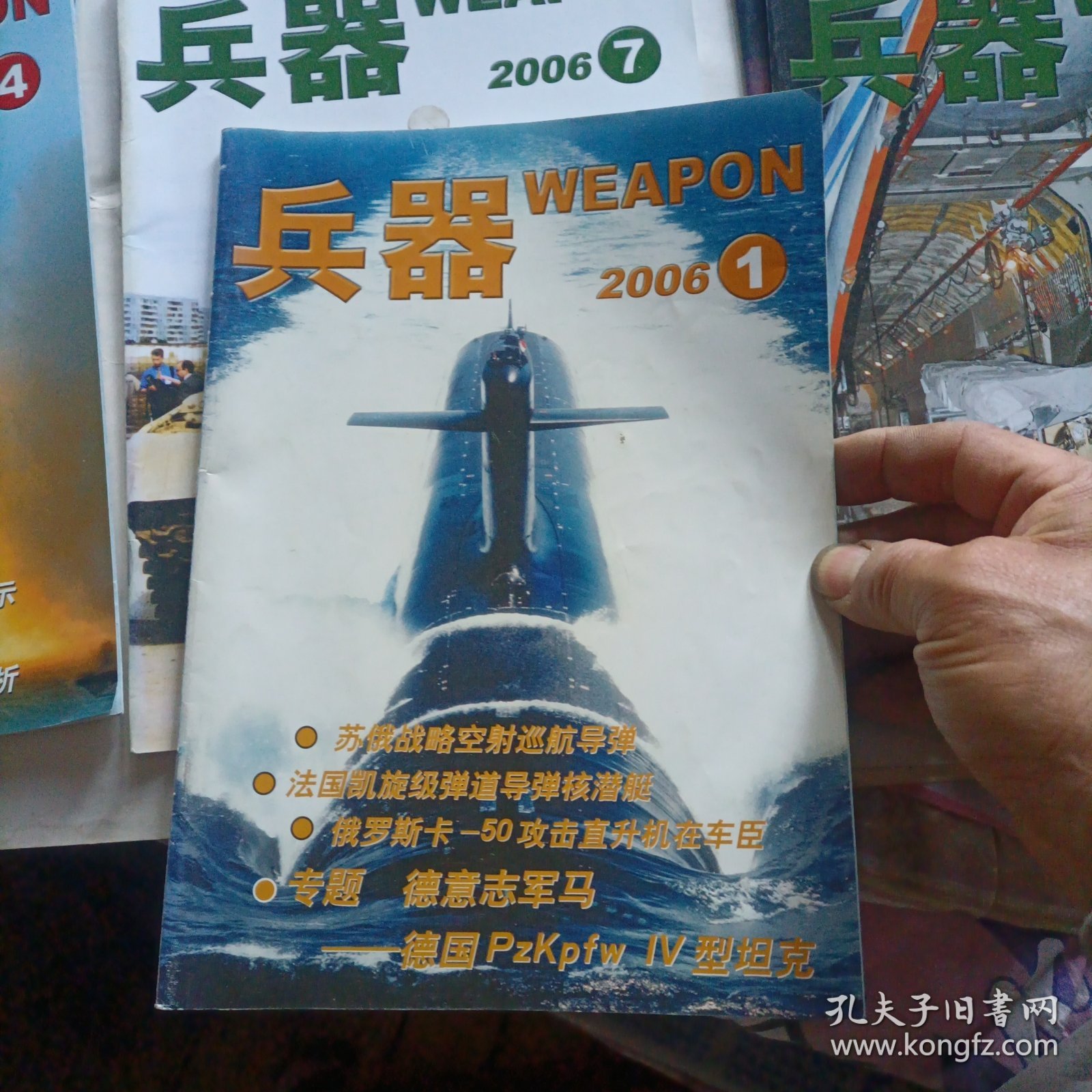 兵器杂志2006年第1丶2、3丶4、7、12期，2007年第1丶2丶3丶5、7、11期，2008年第7、8期。共14本合售28元。偶尔有两本封面折了点痕迹。