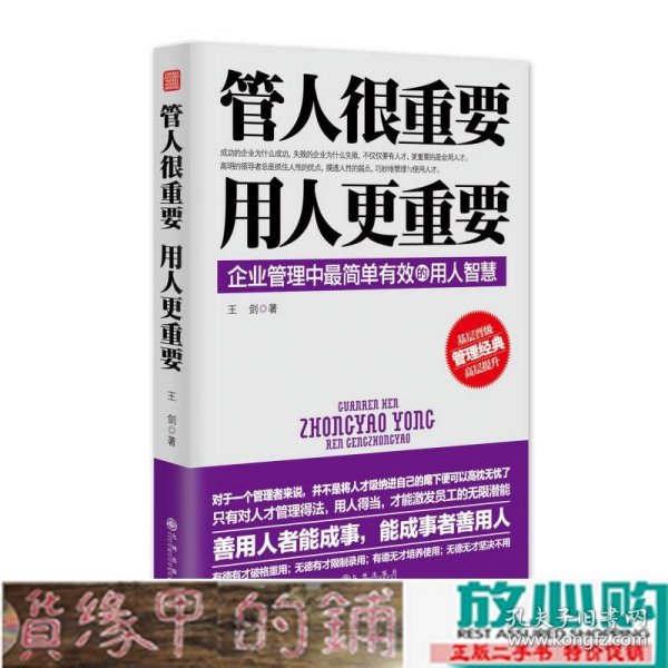 管人很重要，用人更重要