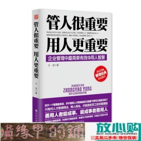 管人很重要，用人更重要