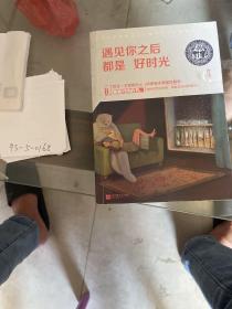 遇見你之后都是好時光。