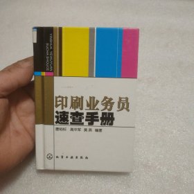 印刷业务员诉查手册