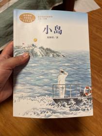 小岛五年级上册陆颖墨著名军旅作家人教版课文作家作品系列作品收入统编语文课文