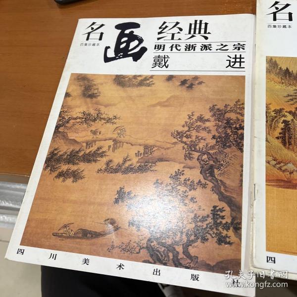 名画经典:百集珍藏本.中国部分.49.明代华亭派大家 董其昌.续1