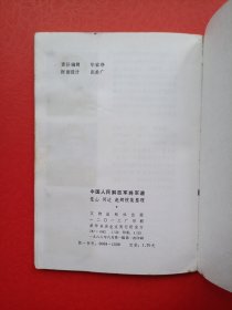 中国人民解放军将军谱