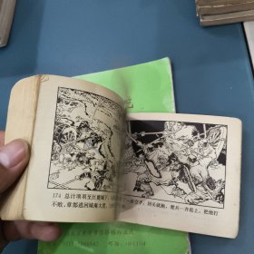 刘项出世前汉演义之四