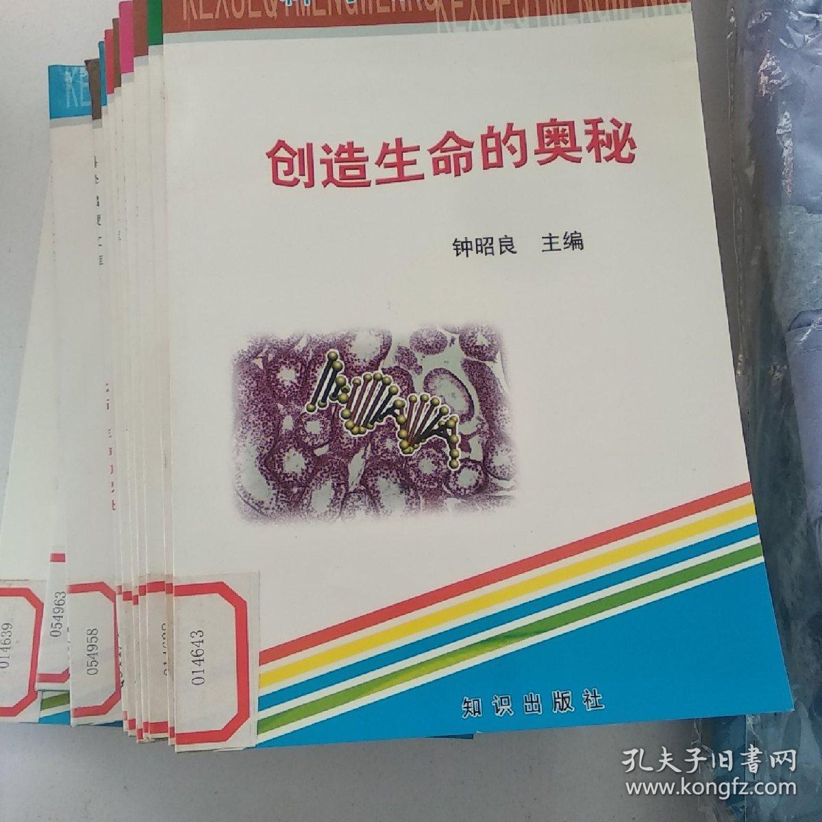 科学启蒙文库，（存十一册合售）