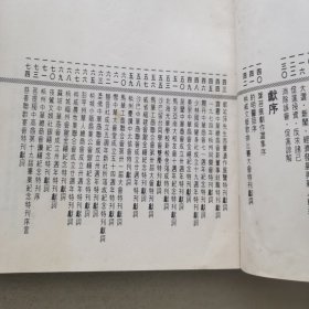 平言集 平言续集 两本