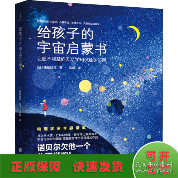 给孩子的宇宙启蒙书