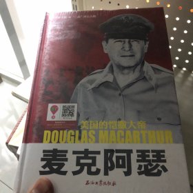 和平万岁书系·“二战”风云人物·美国的凯撒大帝：麦克阿瑟