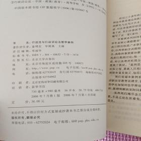 行政法与行政诉讼法教学案例/面向21世纪课程教学案例系列