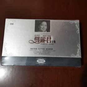 永远的邓丽君全集8CD