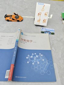 分析化學(xué)（第2版）