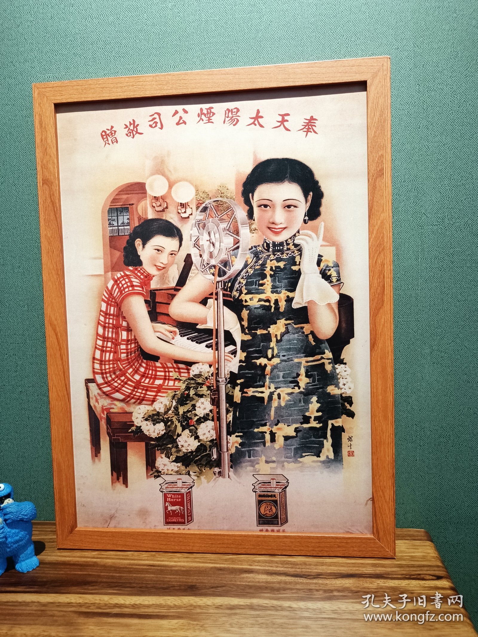 奉天太阳烟公司广告画（新装饰画店铺装饰画电影电视剧道具，实物拍摄45*33厘米，带木质画框，高透明有机玻璃，可挂墙带挂墙配件，专用包装纸盒，气泡柱包装）