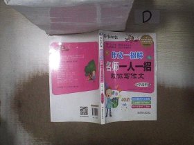 名牌小学升学夺冠必读（全4册）趣味学习方法＋感人励志故事＋满分作文技巧，帮助孩子轻松打败学习压力、快乐提高学习成绩