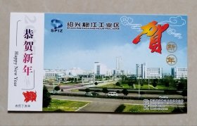 2007年中国邮政贺年有奖明信片/邮资明信片/企业金卡（新片）：绍兴袍江工业区