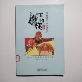 江格尔传奇10：魔鬼包若·芒乃汗的灭亡