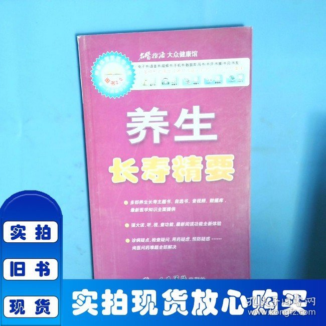 养生长寿精要
