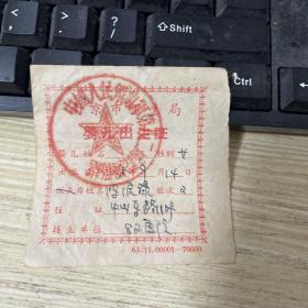 1965年 婴儿出生证