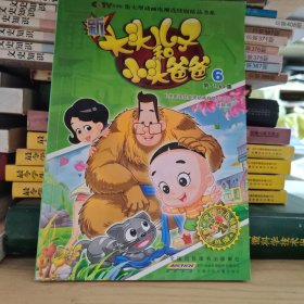 CCTV100集大型动画电视连续剧精品书系 新大头儿子和小头爸爸(6)第51-60集