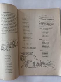 河北文学（1966－1－2合刊）