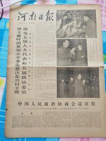 河南日报1978年3月10日