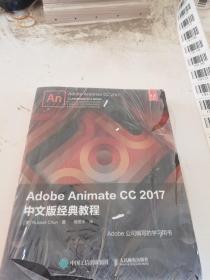 Adobe Animate CC 2017中文版经典教程