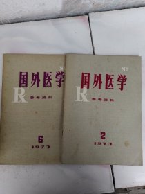 外国医学参考资料