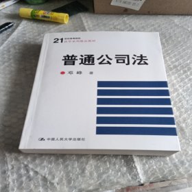 普通公司法