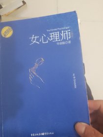 女心理师