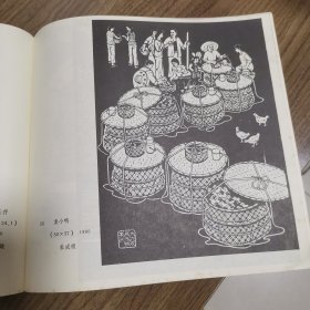 《山西版画选》创刊号