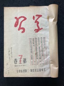 《学习》1951年 第三卷 7-12期，特惠