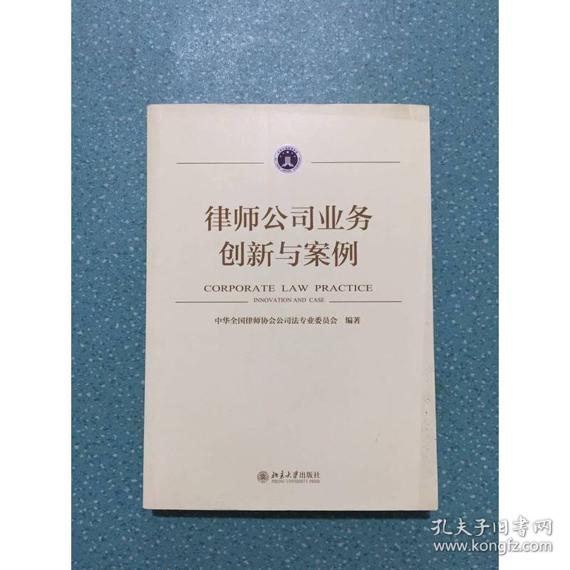 律师公司业务：创新与案例