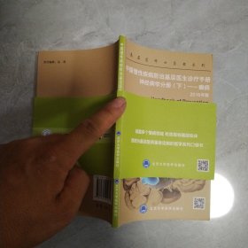 中国慢性疾病防治基层医生诊疗手册：神经病学分册（下） 癫痫（2016年版）