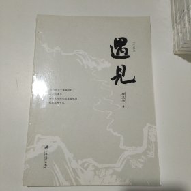遇见