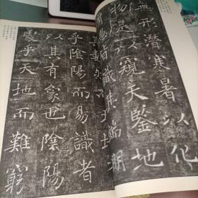 中国古代法书选：褚遂良雁塔圣教序