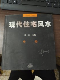 現(xiàn)代住宅風水
