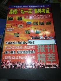 报刊精萃第四卷(总第220期)