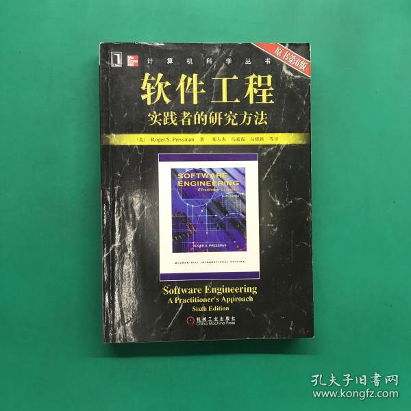 软件工程：实践者的研究方法(第六版)