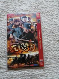 DVD 左手劈刀  2碟装完整版