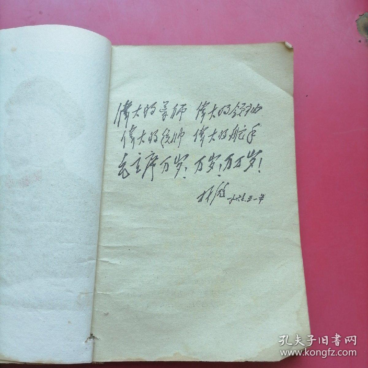 点击查看原图 山西省二年制初级中学试用课木,语文第一册(有毛主席像)