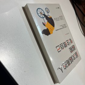 层次越高的人，越能专注做自己