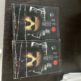十宗罪前传 正版带彩色防伪页，单本价格