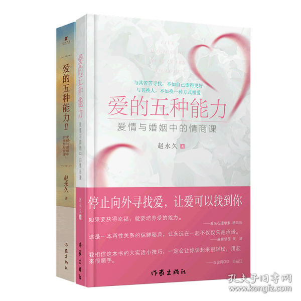 爱的五种能力（升级版）：爱情与婚姻的情商课，完美的两性关系由此开启