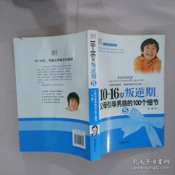 10-16岁叛逆期5：父母引导男孩的100个细节
